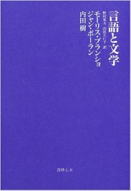 『言語と文学』(書肆心水)