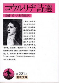 コウルリヂ詩選 (岩波文庫)