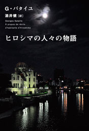 『ヒロシマの人々の物語』(景文館書店)